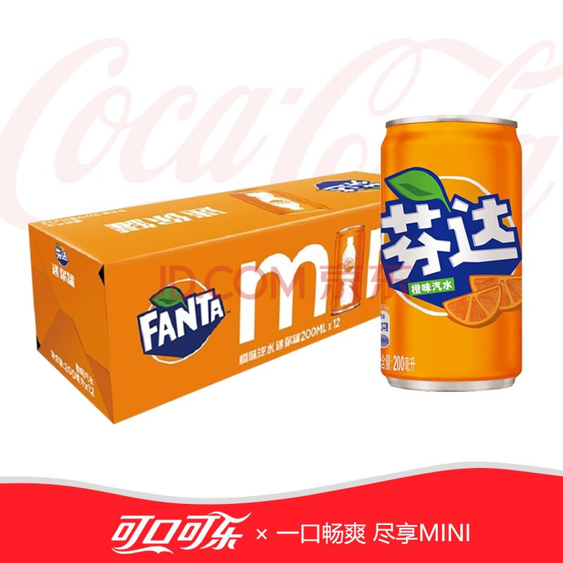 可口可乐 芬达橙味 汽水 200ml*12罐 迷你罐 碳酸饮料