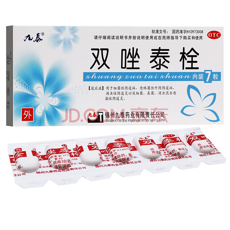 九泰双唑泰栓剂 7枚妇科疾病用药细菌性阴道炎外阴阴道炎滴虫性阴道炎