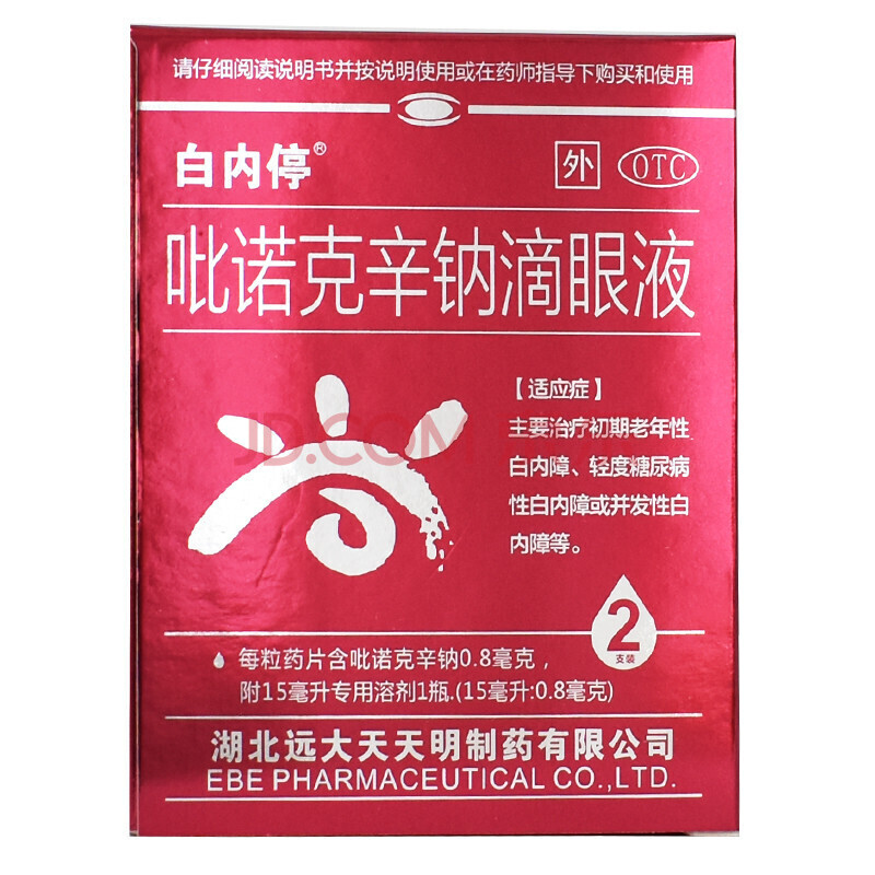 白内停 吡诺克辛钠滴眼液 15ml:0.8mg 初期老年性白内障 10盒