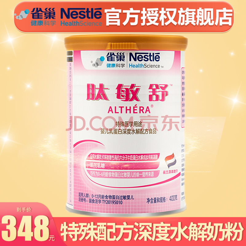 雀巢(nestle)健康科学小百肽(小佰太能)蔼儿舒肽敏舒恩敏舒 婴幼儿