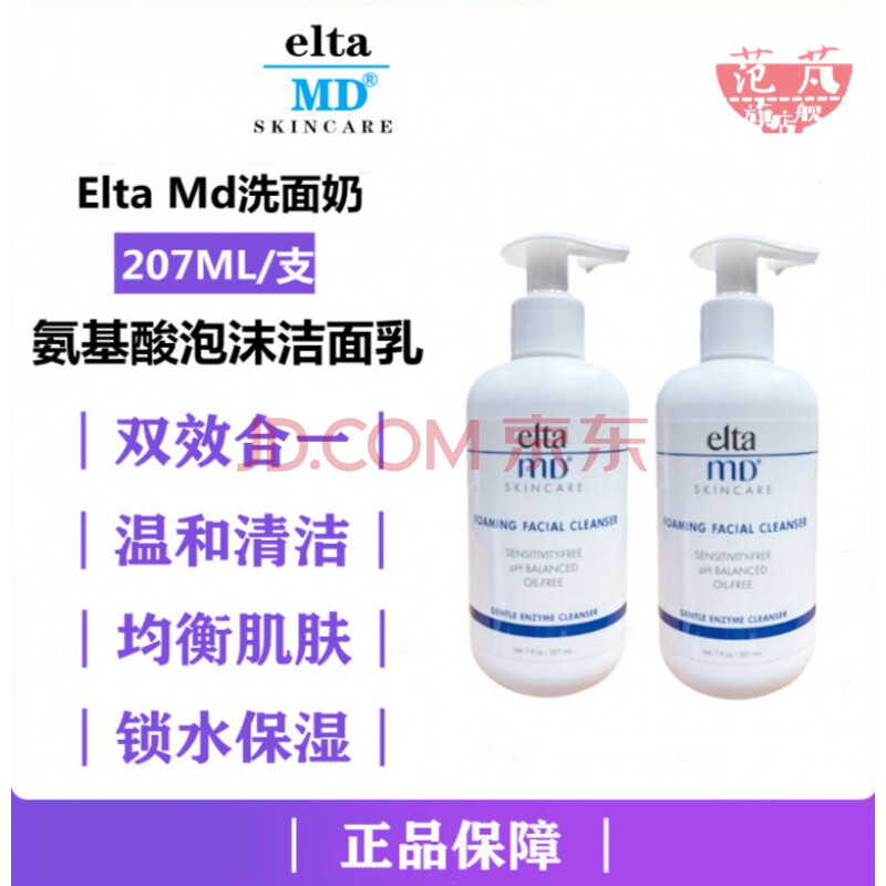 安妍科洗面奶美国elta md氨基酸洗面奶敏感肌温和保湿清洁毛孔控油