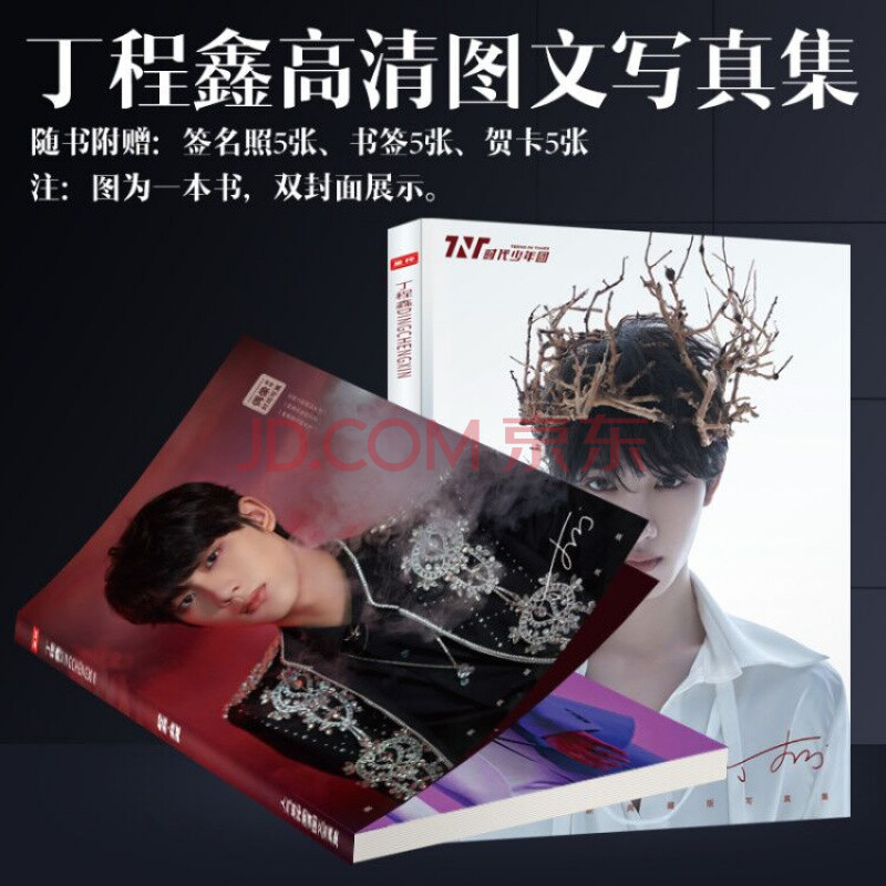 时代少年团舞象之年 tnt时代少年团新专辑周边刘耀文宋亚轩马嘉祺写真