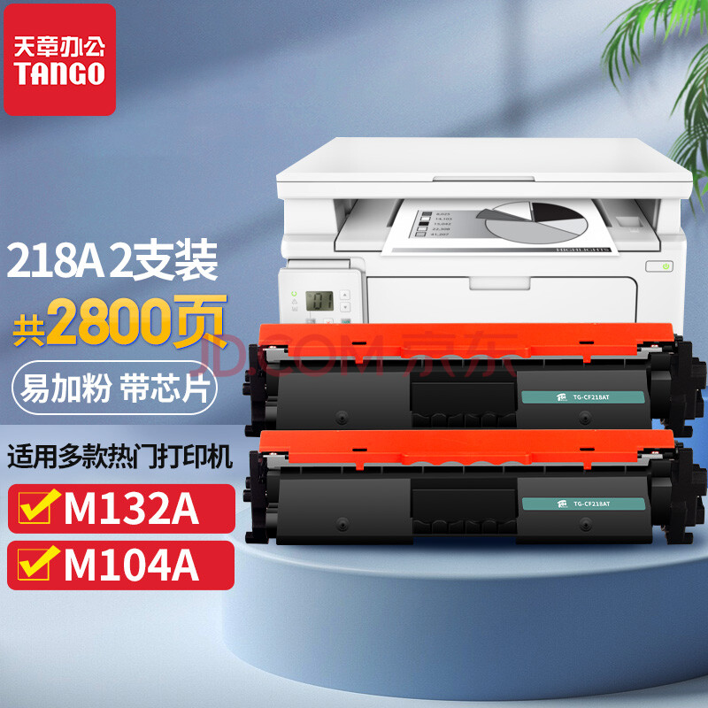 新绿天章 m132a硒鼓 2支装 18a粉盒 适用惠普hp laserjet mfp m132nw