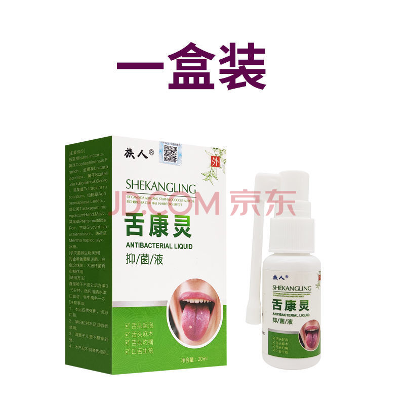 口腔扁平苔癣舌炎喷雾剂舌头开裂肿痛舌苔厚上火起泡烂