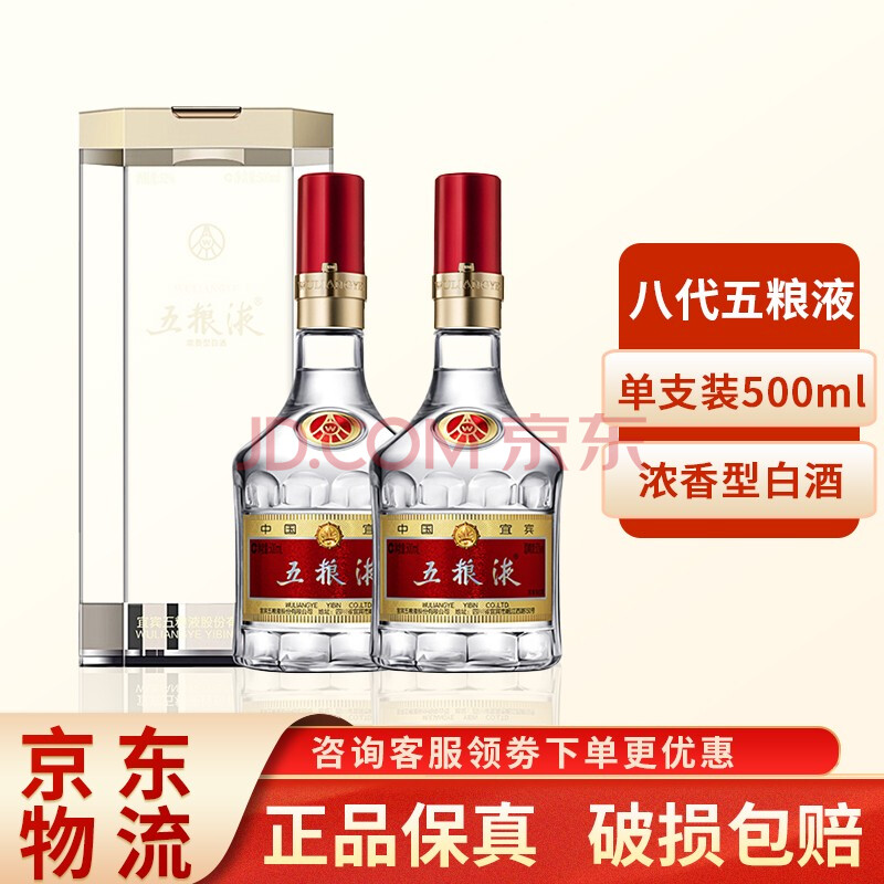 五粮液 高度白酒 第八代 普五经典52度500ml 浓香型商务喜宴请客送礼