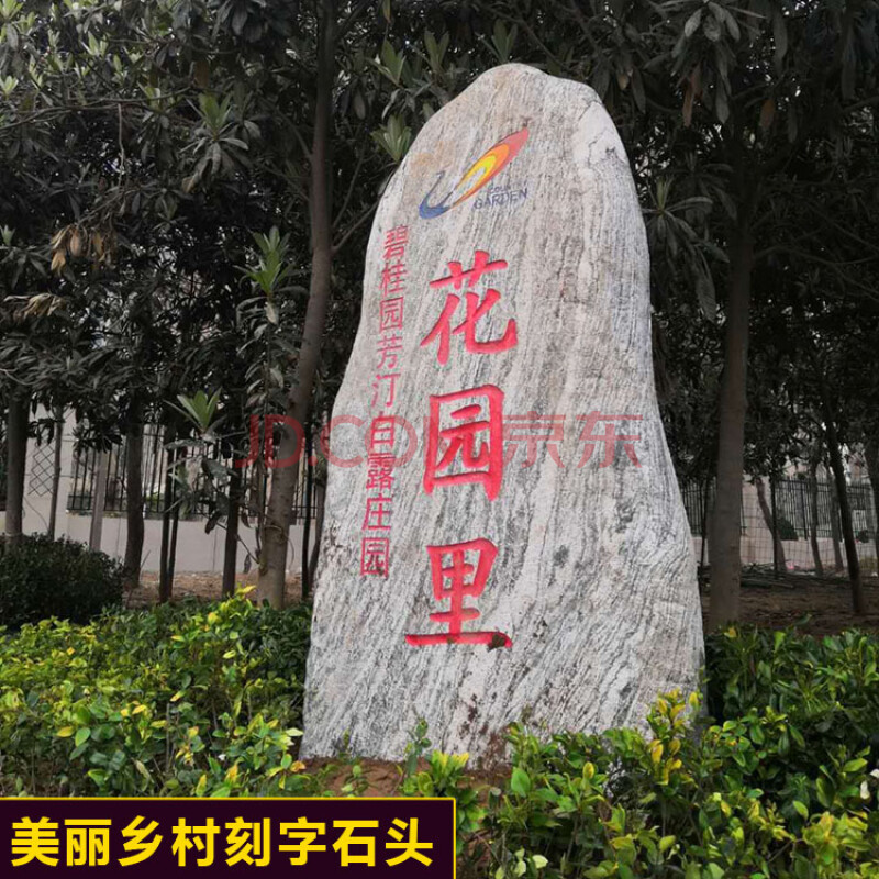 品牌美丽乡村刻字村标门牌石大型景观天然风景石自然花园庭院摆件石头