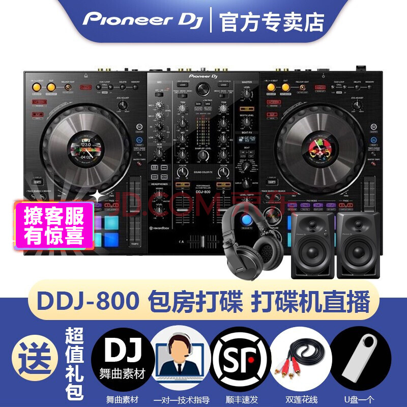 pioneer dj 先锋 ddj-800 dj打碟机 数码打碟机 包房