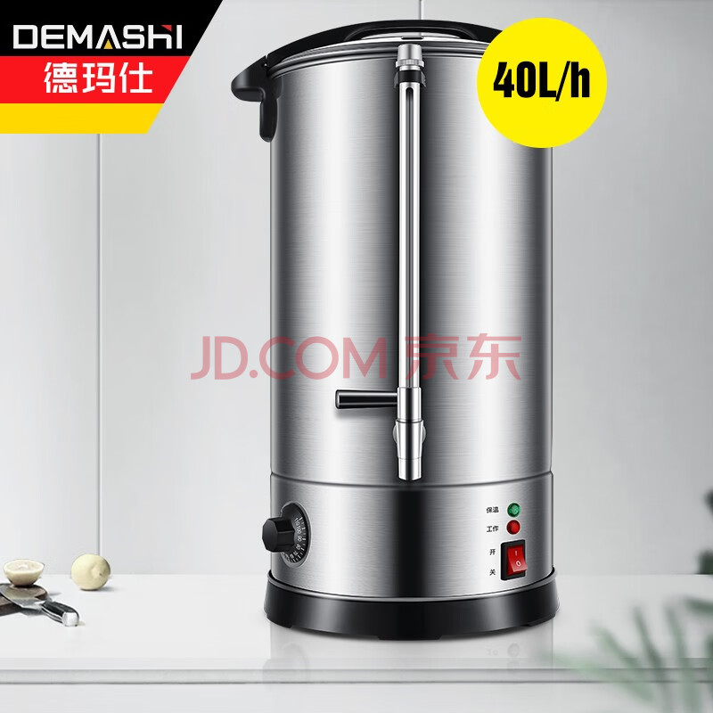 德玛仕(demashi)电热开水桶商用 直饮水机烧水桶 奶茶保温桶烧水器