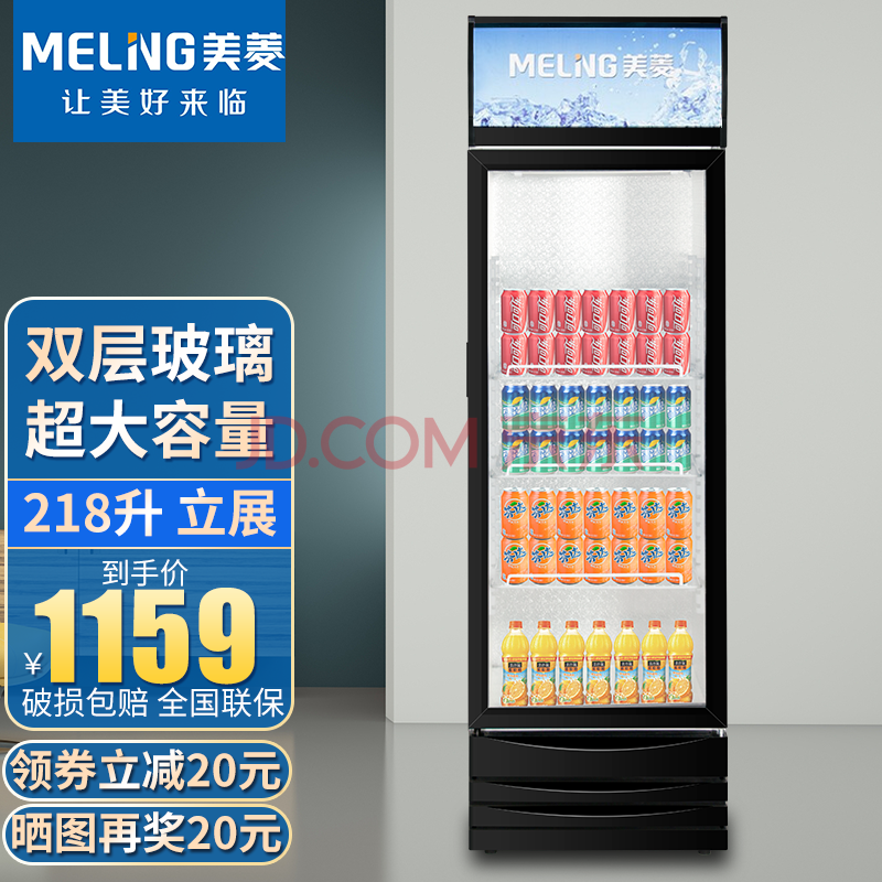 美菱(meiling)展示柜商用冷藏超市便利店陈列柜立式冰柜饮料冷饮玻璃