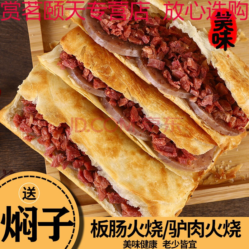 1斤熟驴肉 10个火烧皮【含焖子】