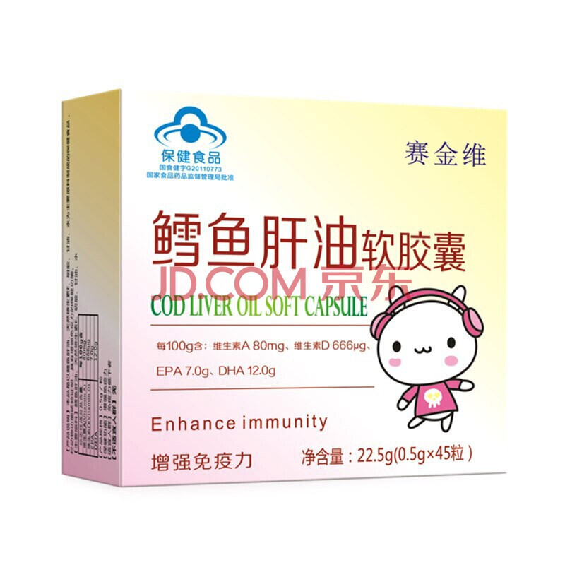 赛金维 鳕鱼肝油软胶囊0.5g*45粒/盒 1盒