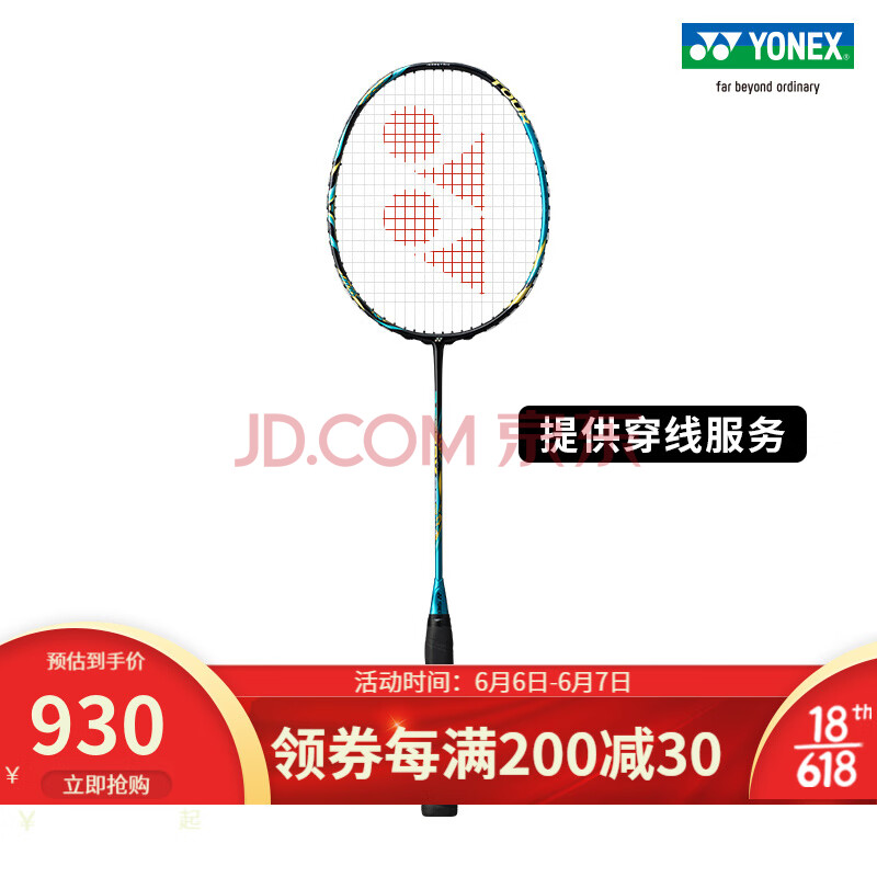 yonex/尤尼克斯 穿线服务 天斧系列 ax88s-tour/ax88d-tour 羽毛球拍