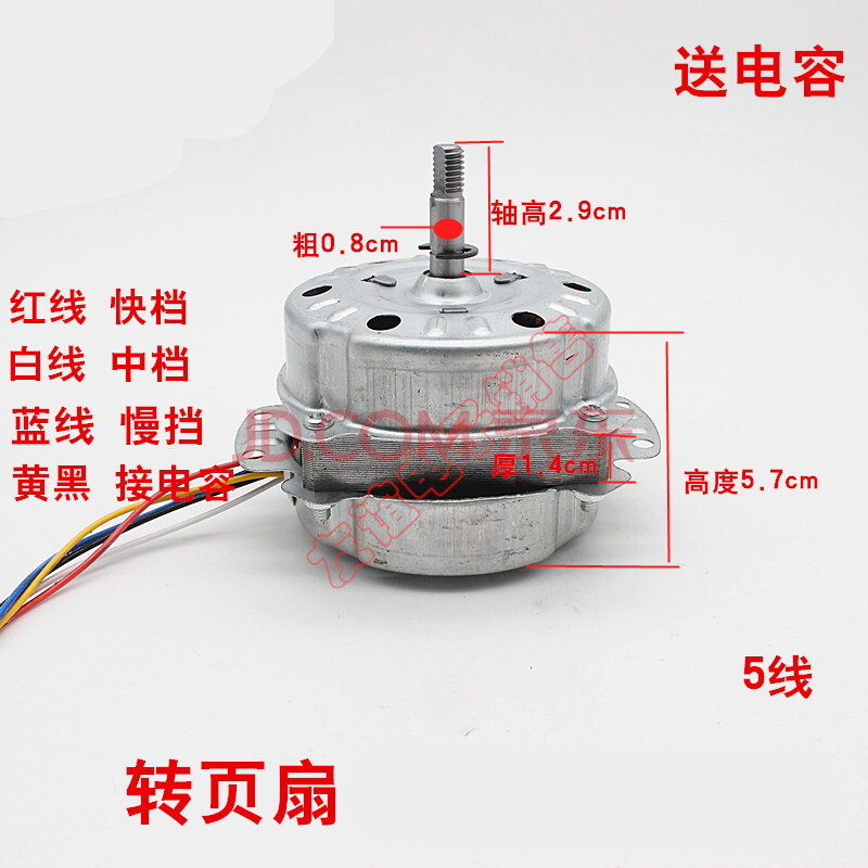 1012寸鸿运扇转页扇电机电动机ysz300mm电风扇5线机头马达220v