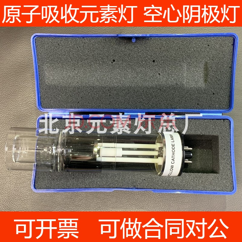 空心阴极灯原子吸收元素灯铜镉铬铅铁锌镍钠铍铯铊达丰瑞普析通用 镁