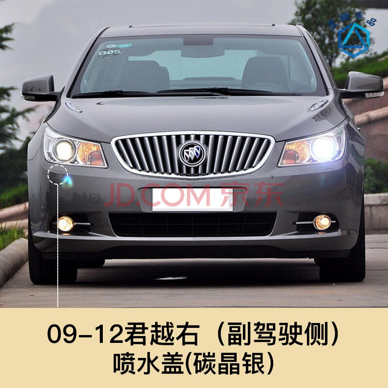 09-18款别克君越大灯清洗盖 喷水盖 前保险杠盖板 大灯喷水嘴盖 09-12