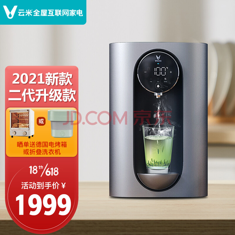 云米(viomi)即热式管线机1秒即热1度调温uv杀菌智能app互联 管线机mg2