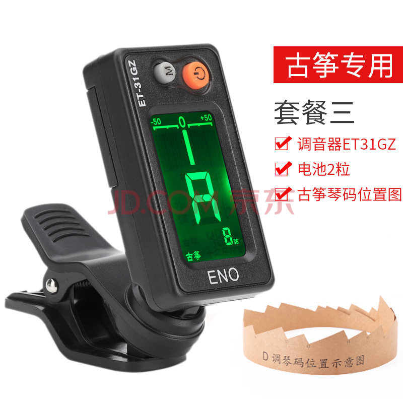 伊诺古筝调音器专用校音器古筝通用自动电子三合一节拍器 et31gz黑色