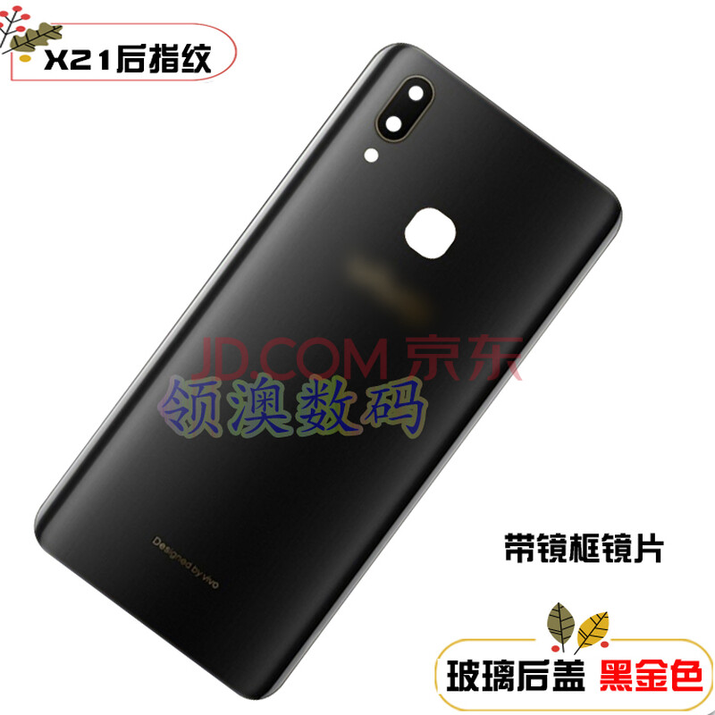 适用vivo x21a后盖玻璃盖 x21ud后屏中框外壳边框 x21玻璃后盖黑金色