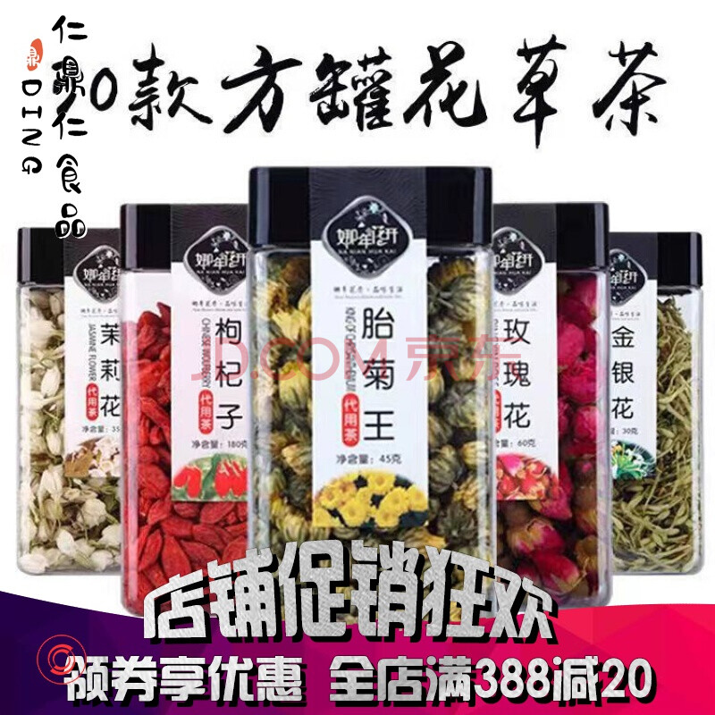 瓶装花茶 花草茶罐装组合 玫瑰茉莉菊花 花果茶 方罐茉莉花30克