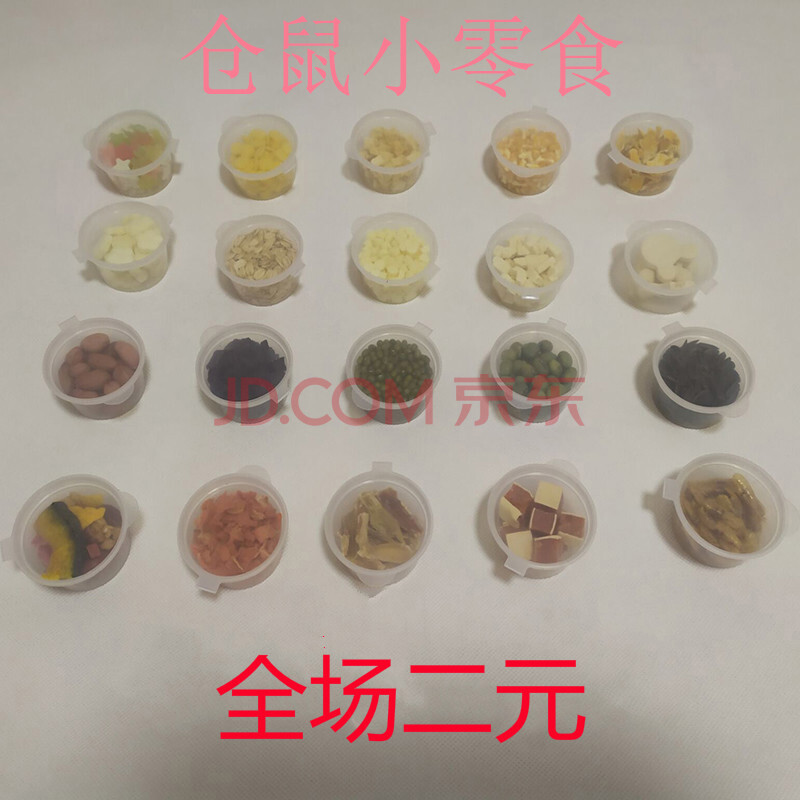 10份仓鼠零食粮食小套盒装补充蛋白美毛金丝熊鼠零食 鱼干