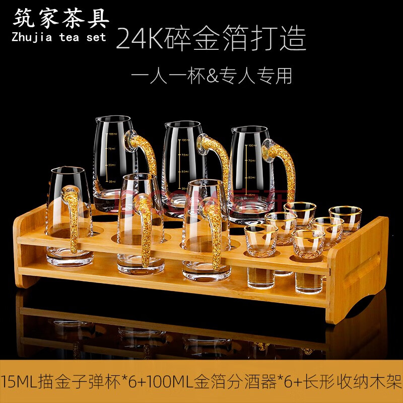 【优选好物】24k金箔白酒杯套装家用酒具水晶玻璃6壶6杯小号一口子弹