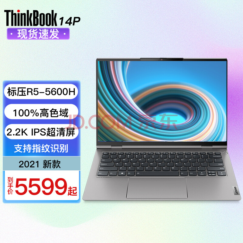 联想笔记本 thinkbook 14p 锐龙版 amd标压 2021款 14英寸高性能游戏