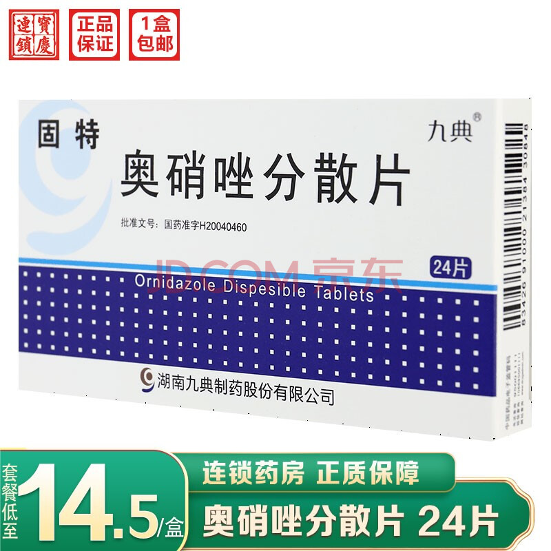 九典 固特 奥硝唑分散片 0.25g*24片 1盒装