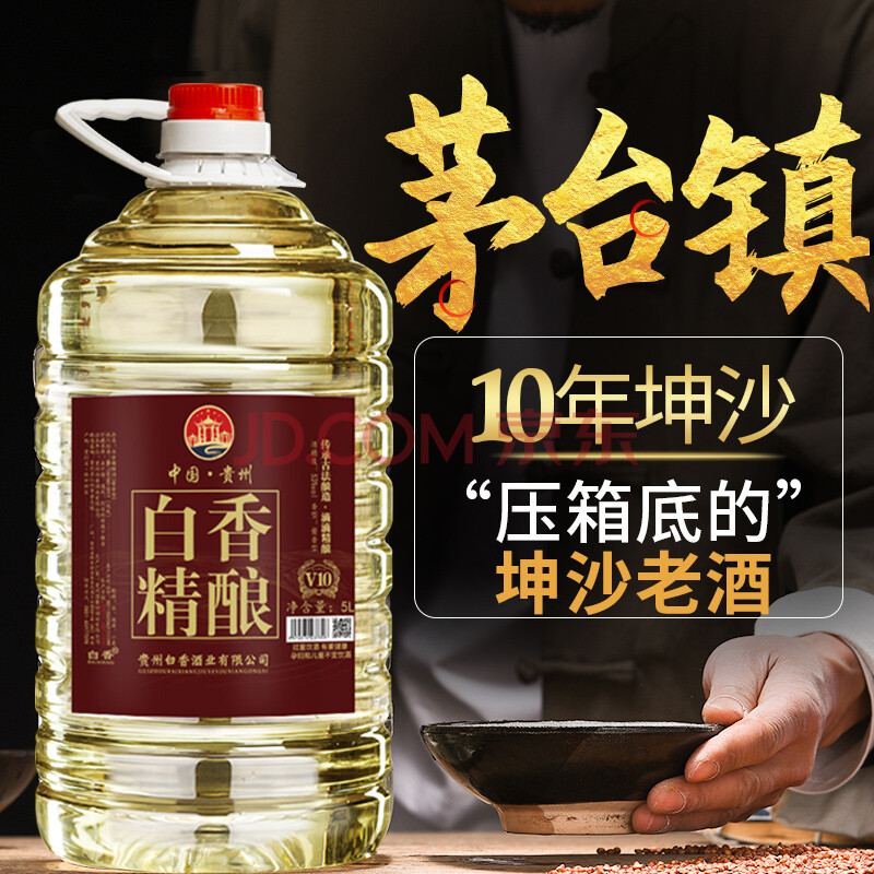贵州茅台镇白香酒 53度高粱原浆酒5l纯粮食坤沙老酒酱香型高度白酒