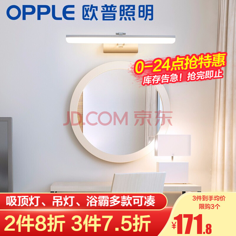 欧普照明led镜前灯卫生间浴室镜柜梳妆台化妆北欧补妆