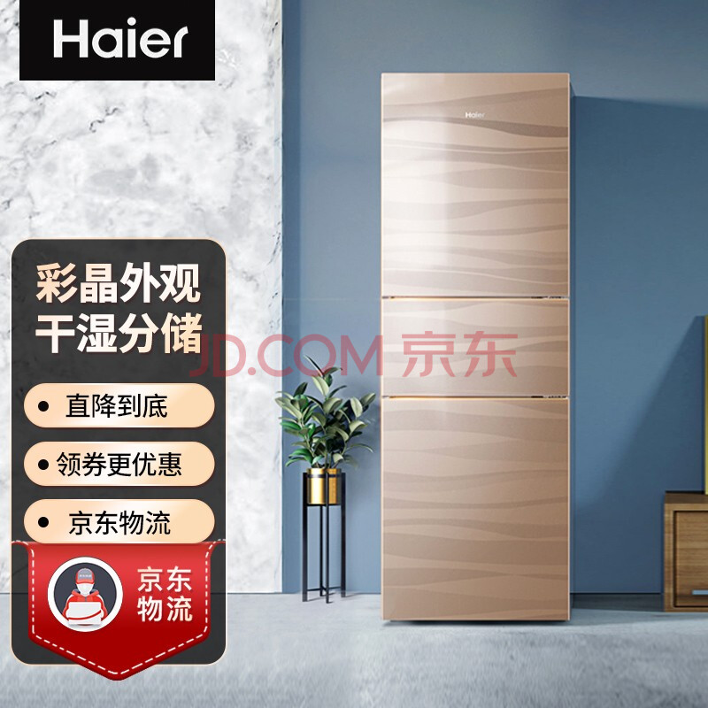 海尔(haier)218升风冷无霜三门冰箱干湿分储中门全温区变温deo净味彩