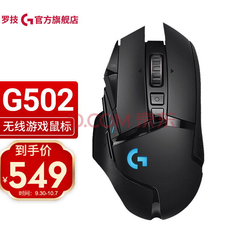 罗技(g)g502 lightspeed