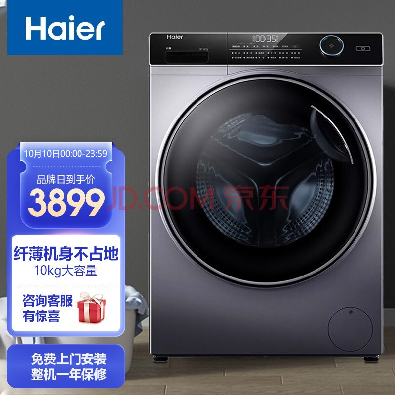 【海尔xqg100-bd14126l】海尔(haier)纤美系列10kg全自动滚筒洗衣机