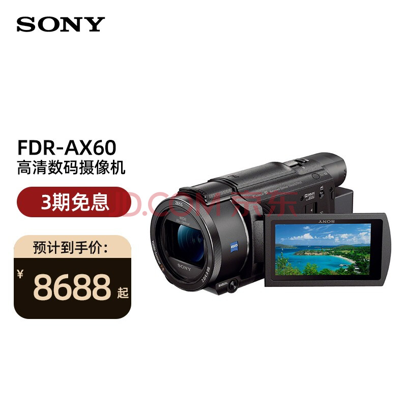 索尼(sony)fdr-ax60 高清数码摄像机 家用旅游婚庆直播4k录像机 dv