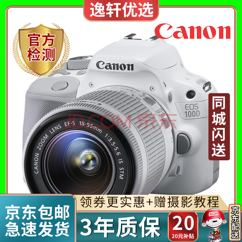 eos 100d 200d2 ii 二代新手入门级vlog迷你单反相机 佳能100d/ 18-55