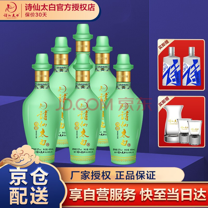 诗仙太白52度青瓷酒浓香型高度白酒480ml6整箱装