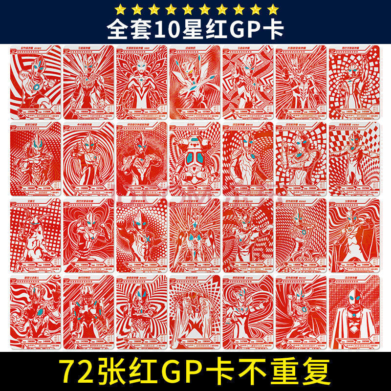 奥特曼卡片3d全套透明令迦赛罗诺亚荣耀版稀有全满星炫彩卡牌玩具 72
