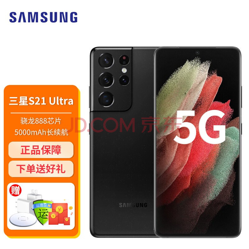 三星galaxy s21 ultra(sm-g9980)5g 骁龙888 1.