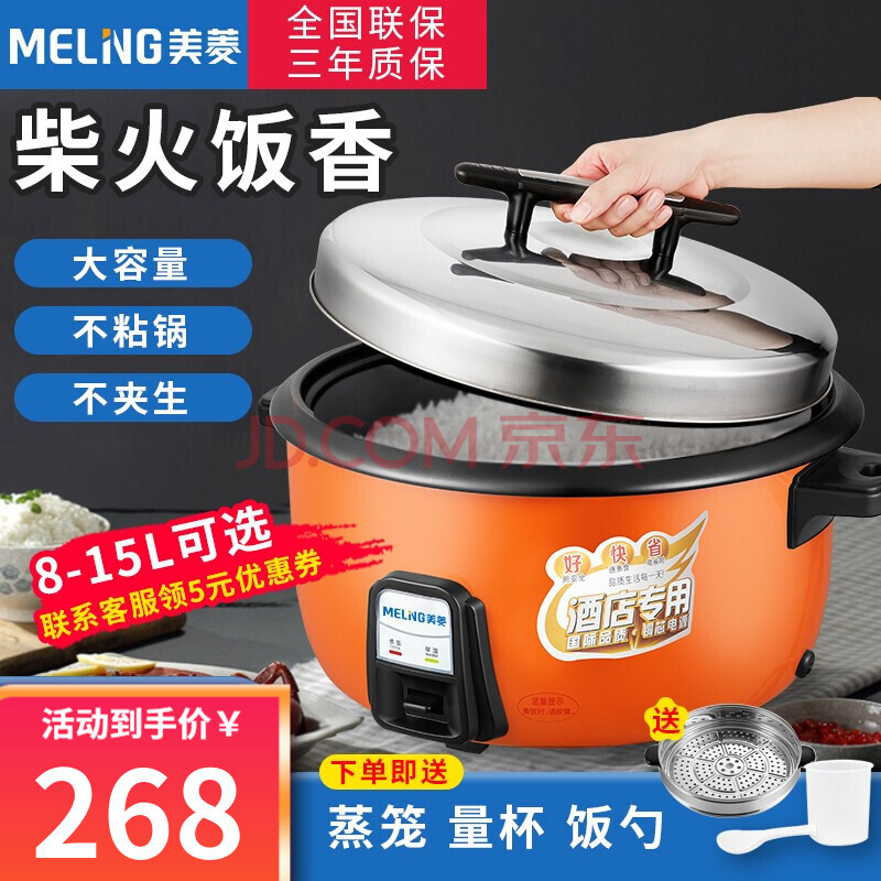 美菱(meiling)电饭锅大容量食堂商用15升15-20-30-40人工厂饭店大