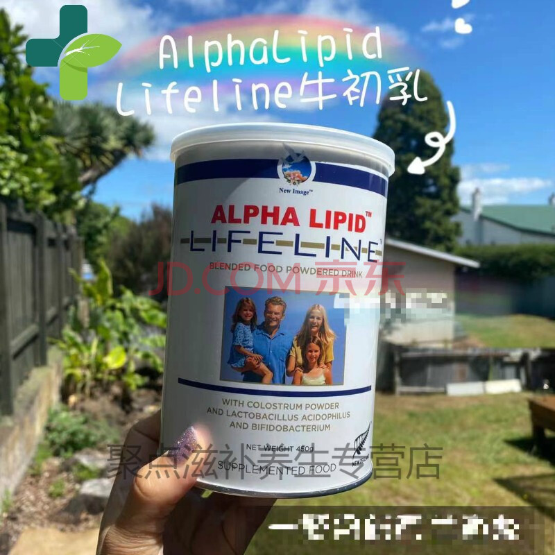 【双十二活动】新西兰alpha lipid lifeline生命线牛初乳粉450g