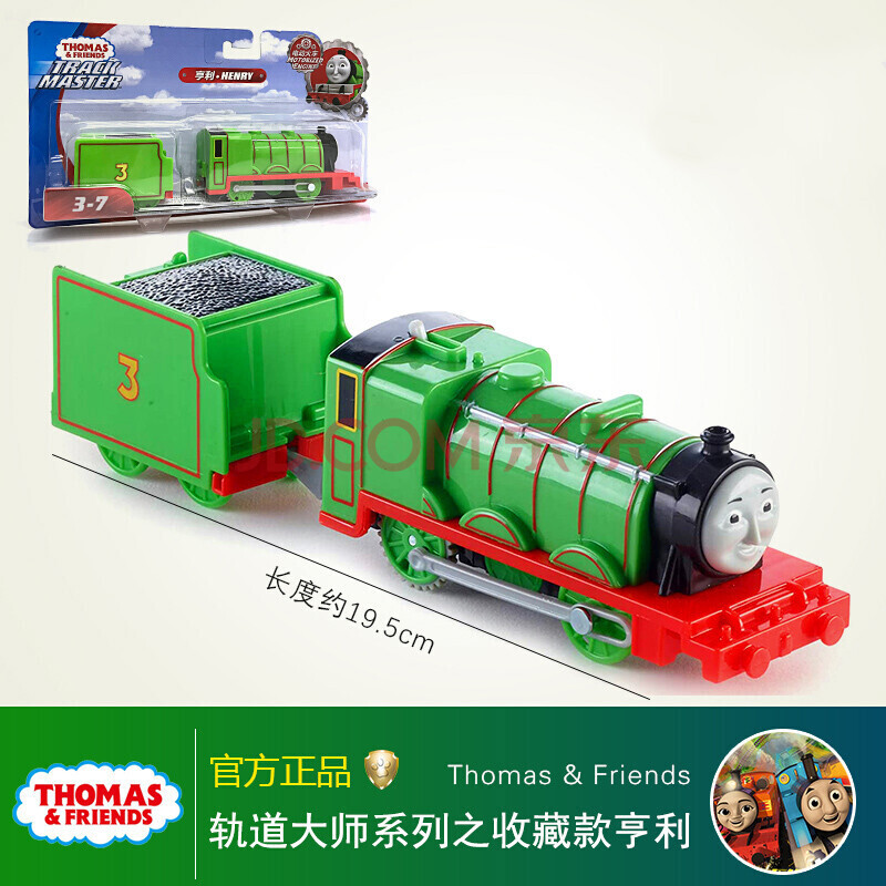 托马斯小火车之轨道大师系列 基础电动火车妮娅 儿童玩具孩子生日礼物
