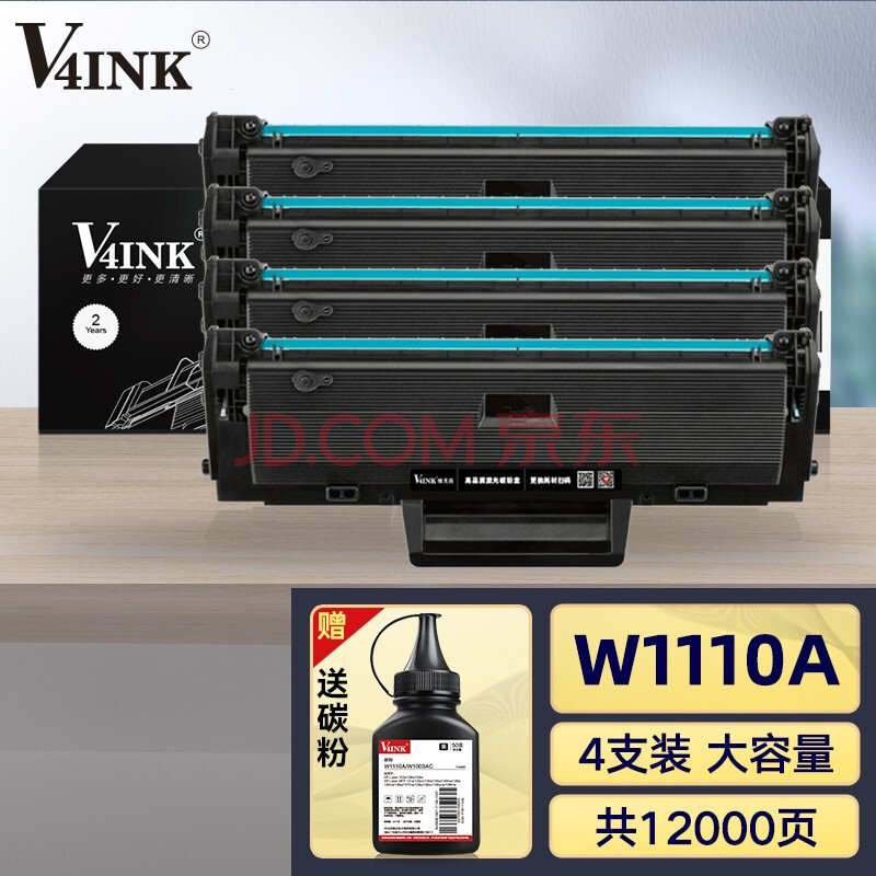 v4ink 惠普110a硒鼓136w粉盒大容量4支装(惠普136nw硒鼓hp 108w墨盒