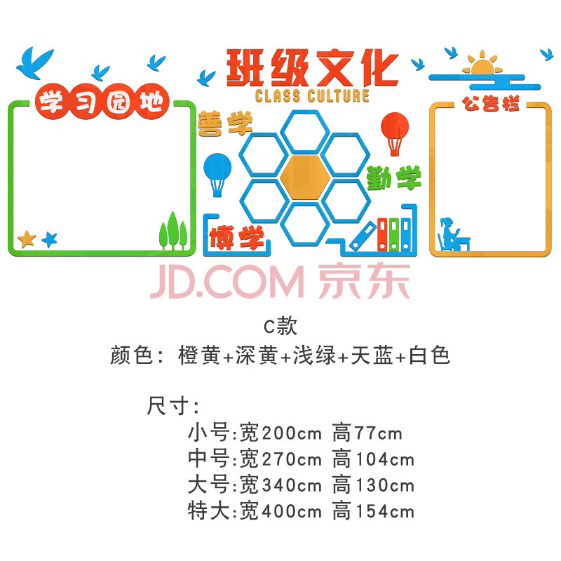 safebet 学校班级文化墙3d小学墙贴纸教室走廊布置展示公告栏背景墙面