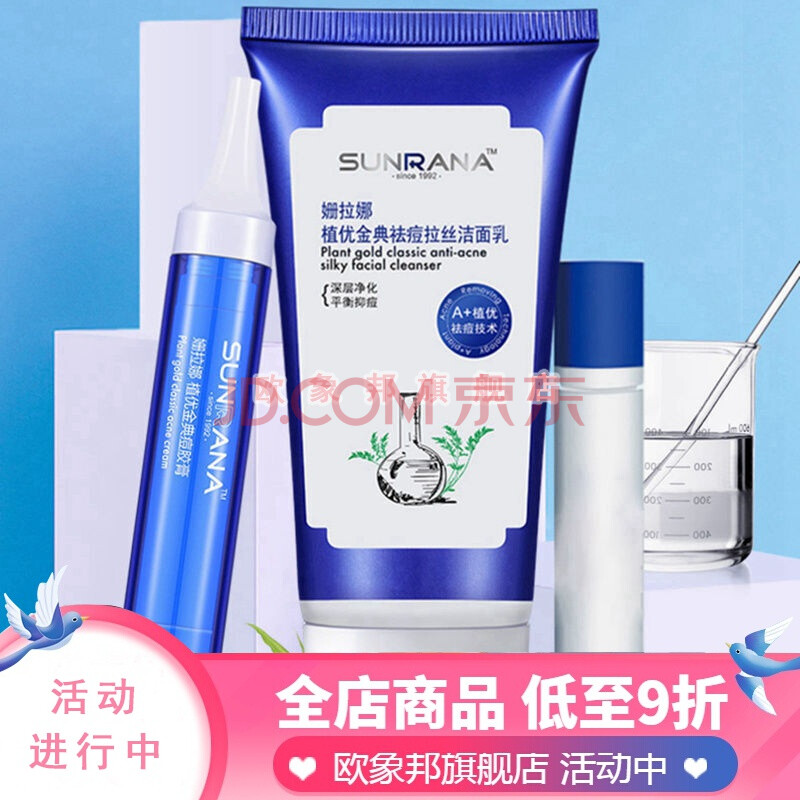 姗拉娜植优金典姗拉娜植优金典痘胶膏套盒男女控油学生闭口痘粉刺限期