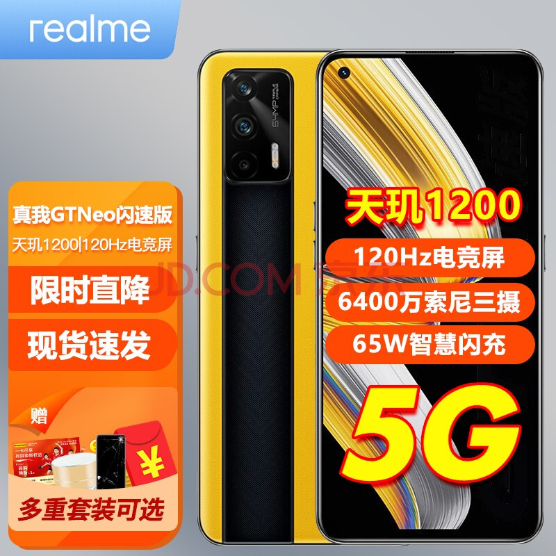 realme真我gt neo 闪速版 5g新品手机 65w闪充 【大师探索版店内可选