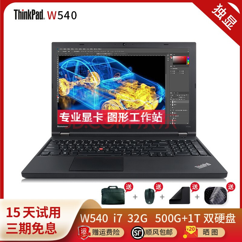 二手9成新联想w540w541thinkpad笔记本电脑图形工作站独显2g游戏本156