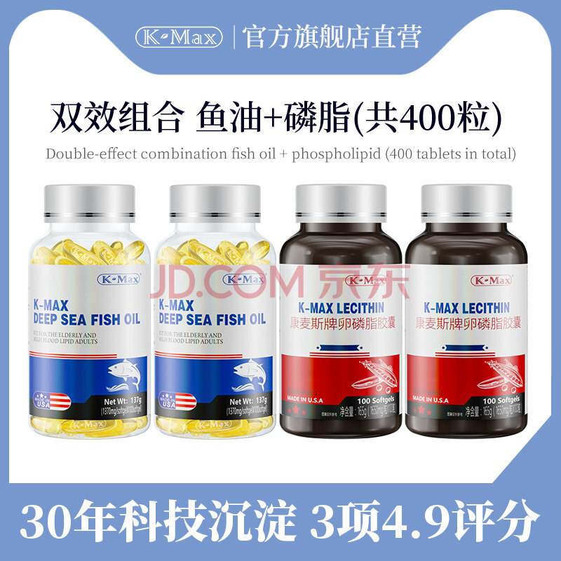 kmax康麦斯美国原装深海鱼油卵磷脂软胶囊中老年omega3鱼油200粒磷脂