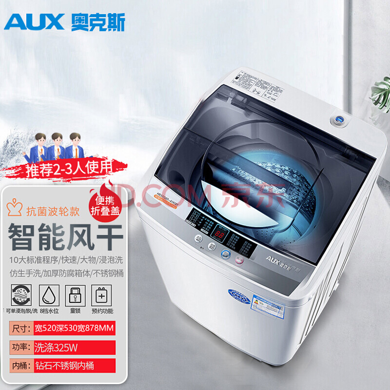 奥克斯 (aux)8公斤洗衣机全自动家用波轮10kg热烘干滚筒洗烘一体大