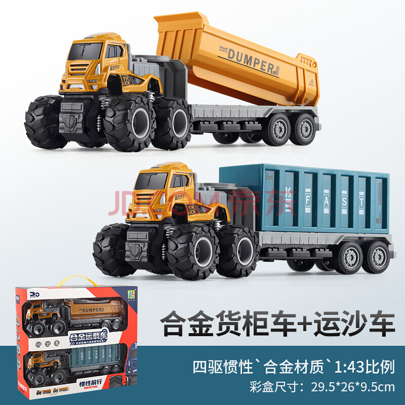 双十二狂欢 合金货柜集装箱工程运输车儿童玩具大货车模型小汽车男孩