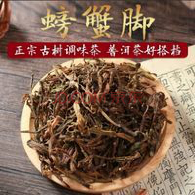 野生螃蟹脚茶古树寄生普洱茶伴侣景迈山特级500克批发 野生螃蟹脚茶