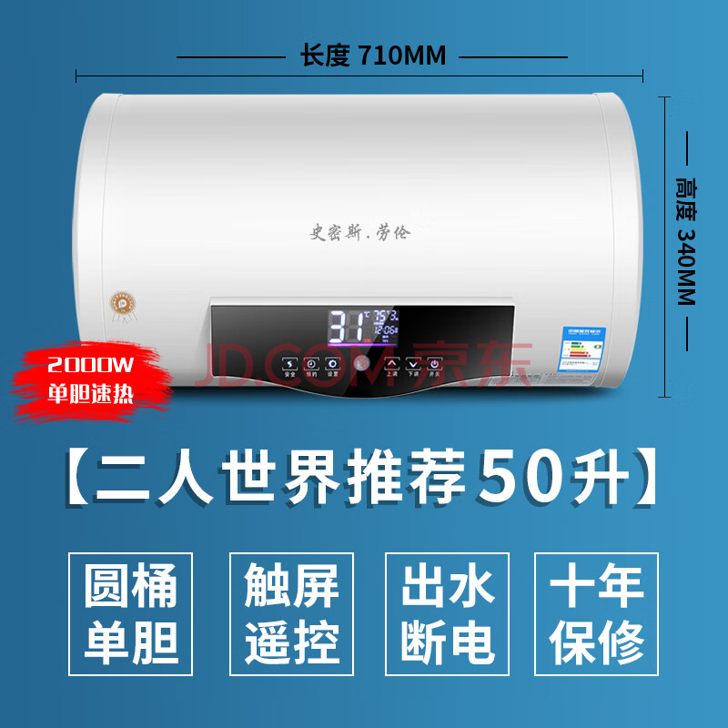 劳伦储水式电热水器电家用洗澡速热40升50升60升80升100升扁桶一级